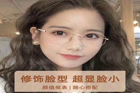 怎么选择女近视眼镜的样式