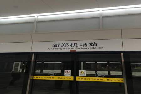 新郑机场地铁站怎么进机场