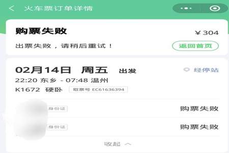 为什么连火车票退票都不能全额退