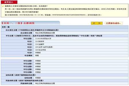 请正确填写第一志愿的专业志愿什么意思