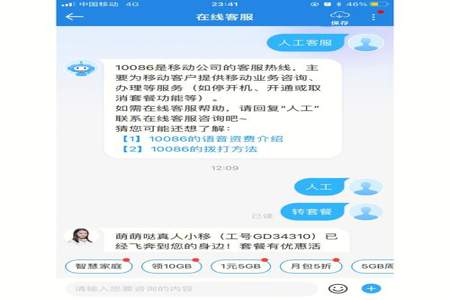 为什么10086要给我每月增加2gb