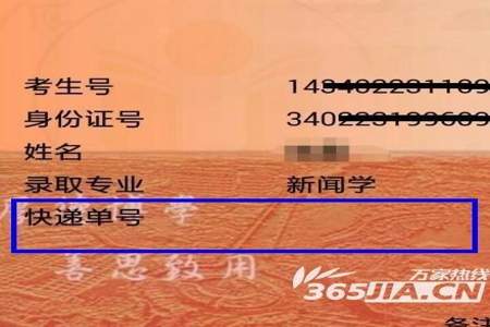 为什么用快递单号可以查到录取通知书，用考生号查不到