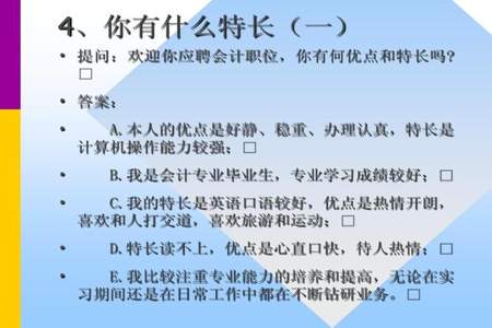 护理面试特长怎么回答