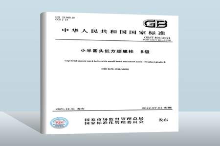 gb801是什么