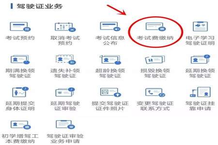 交管12123补考费缴款关闭怎么回事