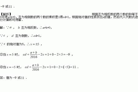 ab互为相反数为什么是0呢