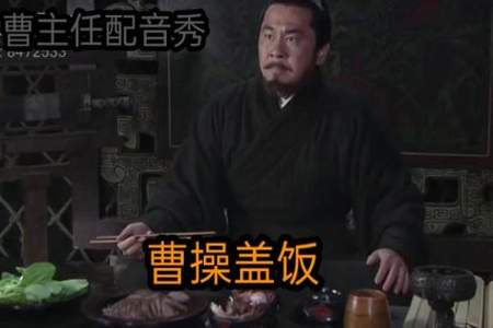 剪映怎么添加曹操盖饭