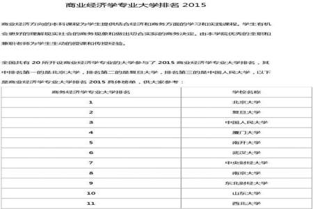 经济学怎么转其它转业