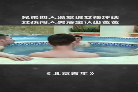 女生管男生叫兄弟是什么意思