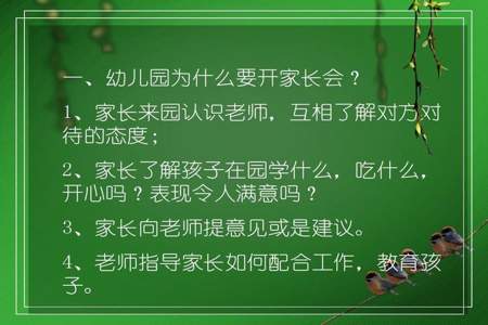 幼儿园毕业班家长会怎么开