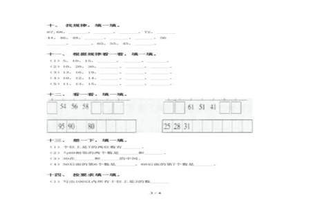 一年级数学看题填数字怎么教