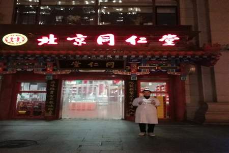 同仁堂药店上班怎么样