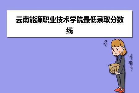 查录取情况，上面显示浏览院校计划收缩是什么意思