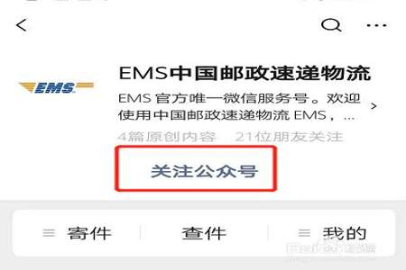 EMS快递号为什么查不到