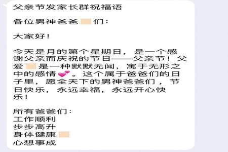 父亲节家长评论感动怎么回