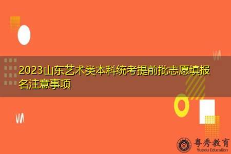 2023年艺术提前批录取结果什么时候出来