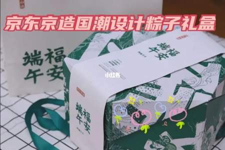 京东今年端午节发的什么礼品