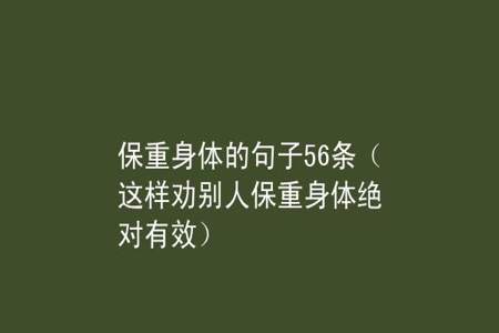 别人发保重身体多喝水怎么回