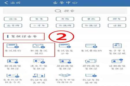 网上预约科目一，怎么预约