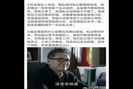 进入国企是怎么的感受