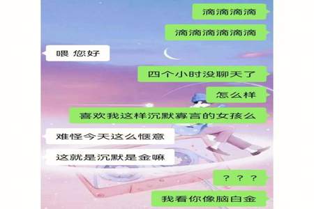 男生说女生不理他怎么回答