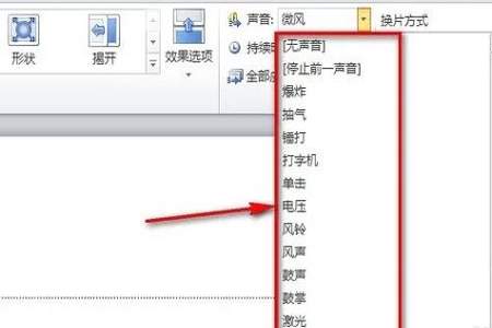 PPT怎么设置根本的声音