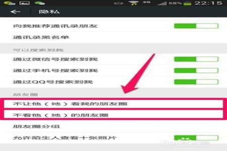 朋友的朋友圈屏蔽了我怎么可以看