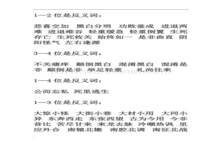 什么深什么浅反义词四字词语