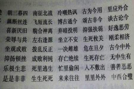 匝什么独什么四字成语