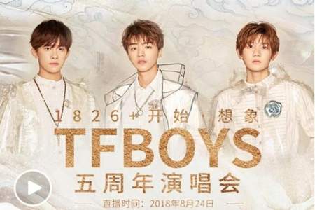 tfboys什么时候开始直播