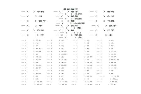 推着什么的填量词