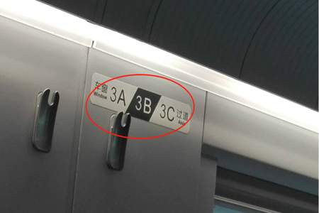 义乌高铁怎么找车厢和座位