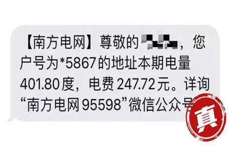 为什么别人会收到我的电费通知短信