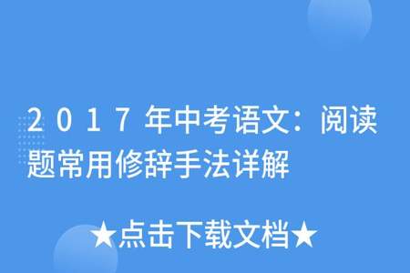 先疑问后解答是什么修辞手法