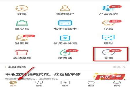 信用社手机银行怎么还利息