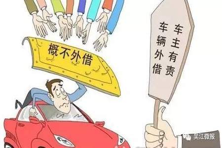 怎么拿回借出去的车