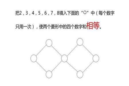 一年级使每个圆圈里的四个数之和为20怎么做