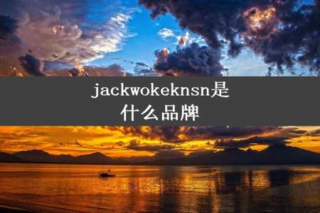 jackwokeknsn是什么品牌