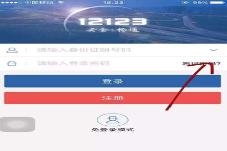 交管1213密码忘了怎么办