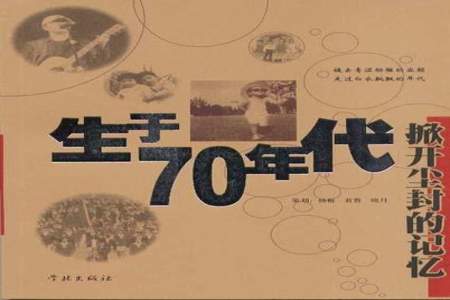 为什么有些人想回到70年代以前