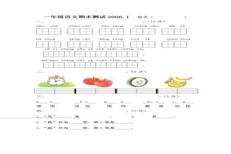 一年级的语文题目怎么出