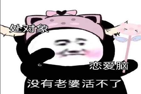 要不处个对象怎么回复