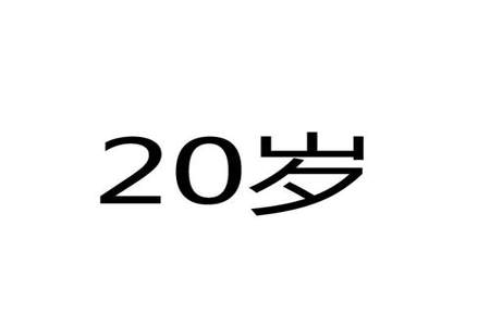 为什么有极少数人四五十岁了看起来像十几二十岁