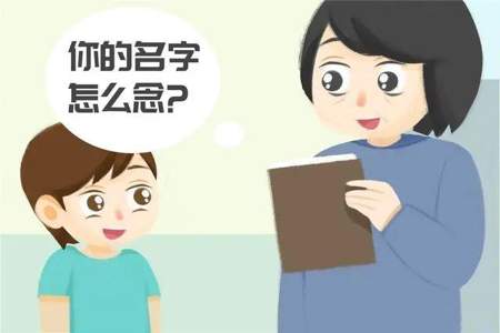 别人说自己和他儿子同名怎么回复