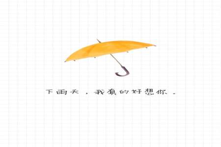 一句想你了下起大雨代表什么