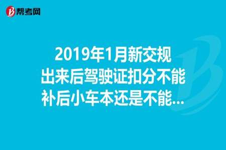 什么级别驾照不可以扣分