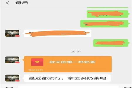 秋天的第一杯奶茶红包怎么发