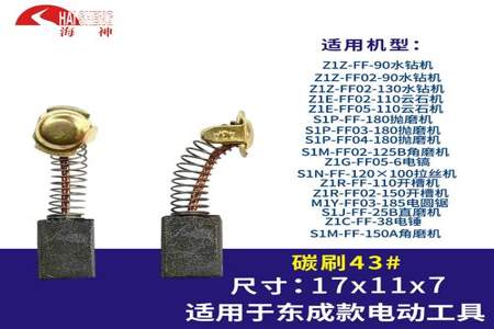 芝宝水钻机炭刷怎么和其他品牌碳刷不一样