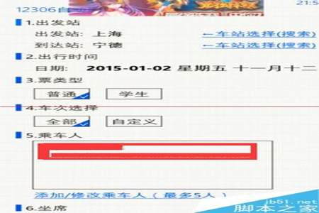 12306怎么按车次买票
