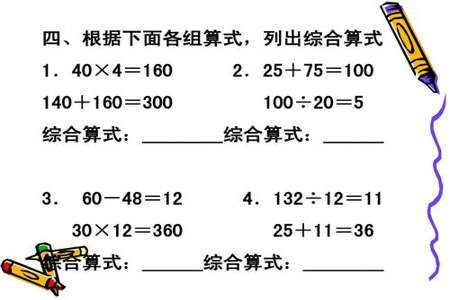 什么加170=435再减多少等于360÷8等于多少综合算式